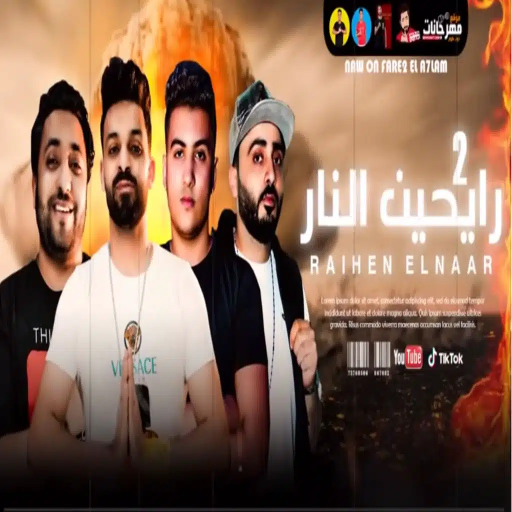 رايحين النار 2