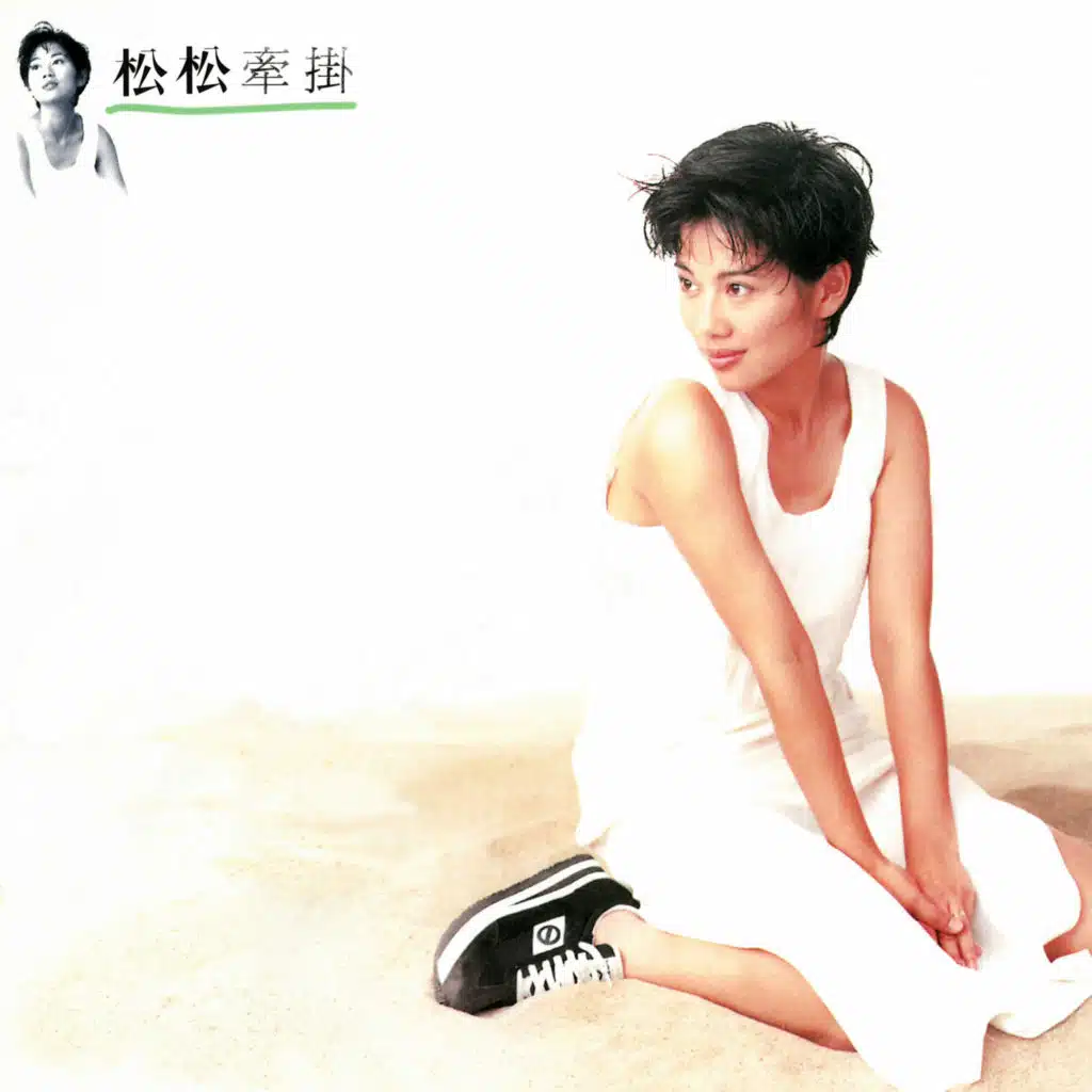 Song Song Qian Gua