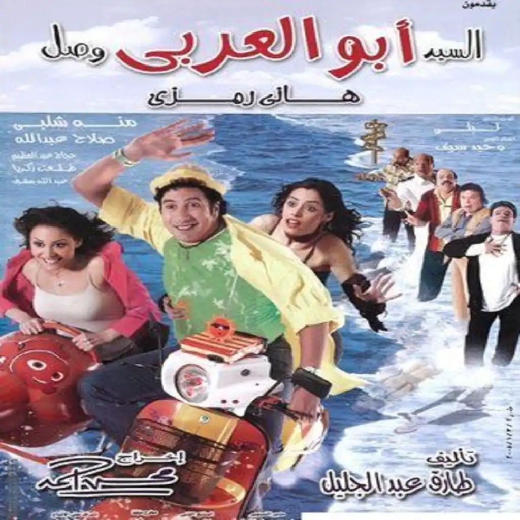 وداع (فيلم ابو العربي)