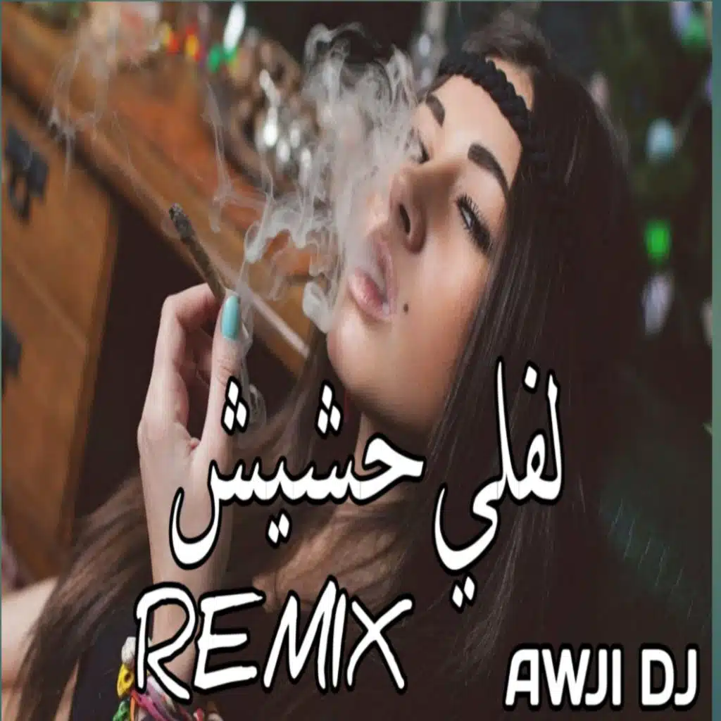 لفلي حشيش ريمكس