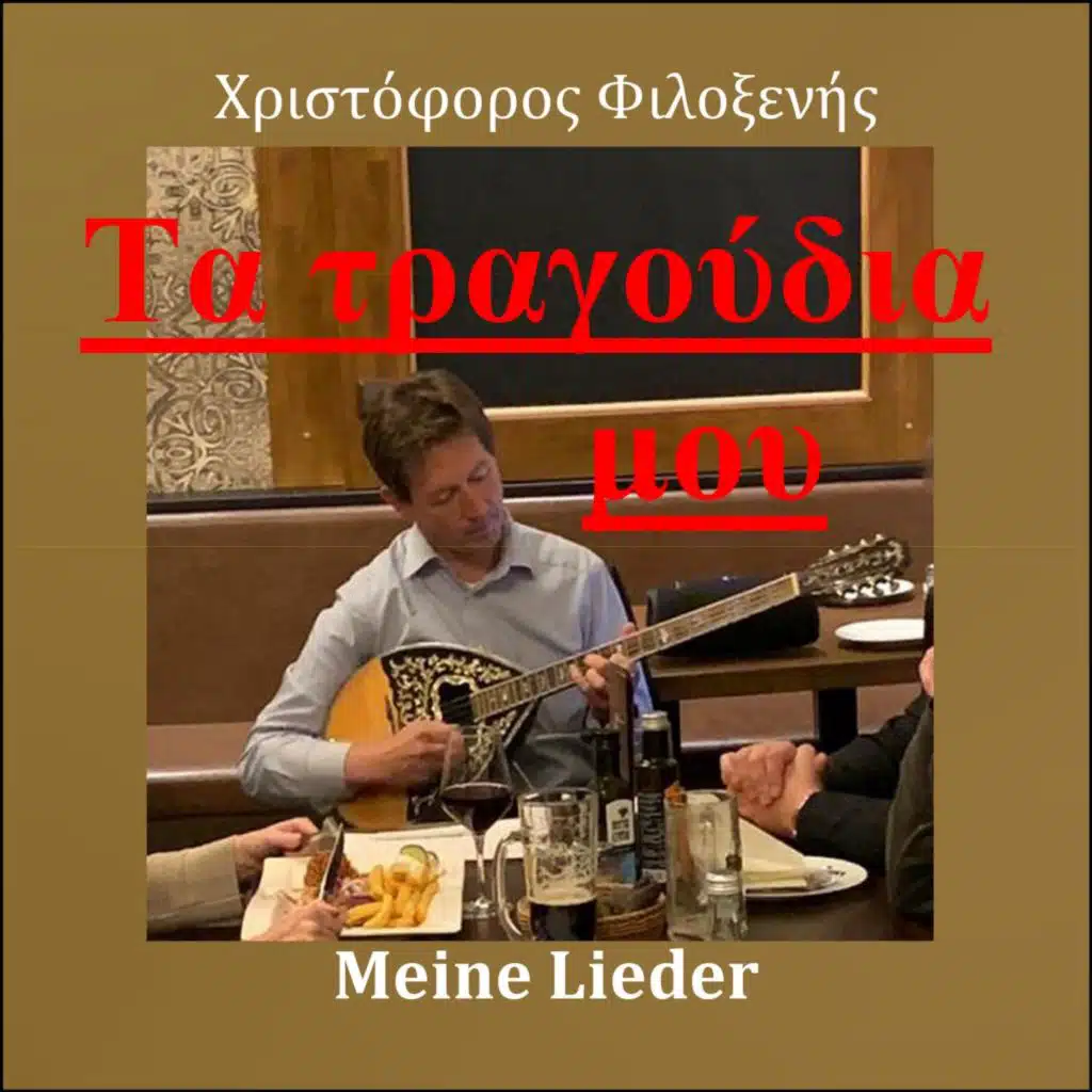 Ta Tragoudia Mou (Meine Lieder)