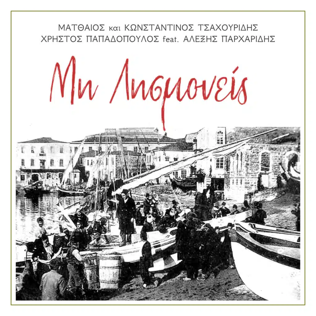 Mi Lismonis (feat. Alexis Parharidis)