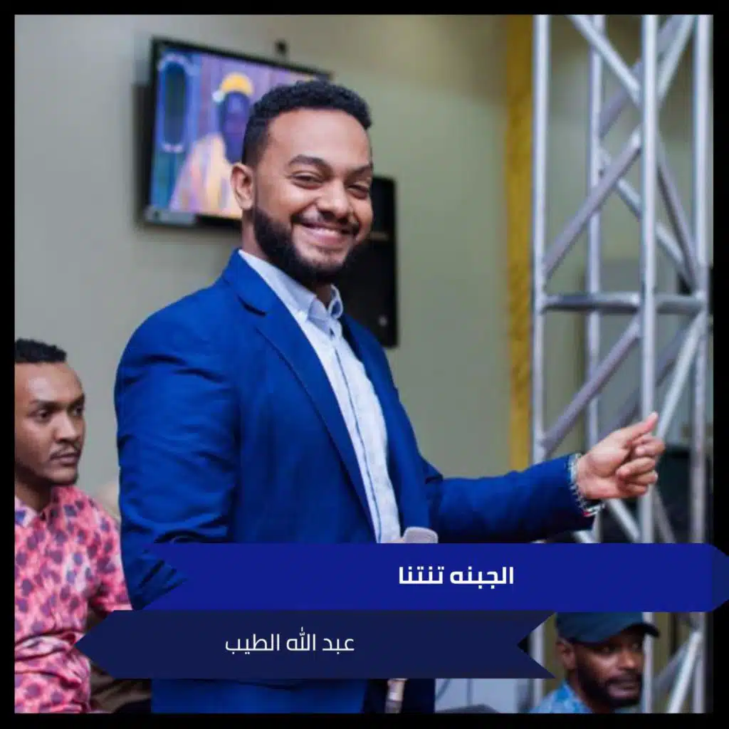 الجبنه تنتنا