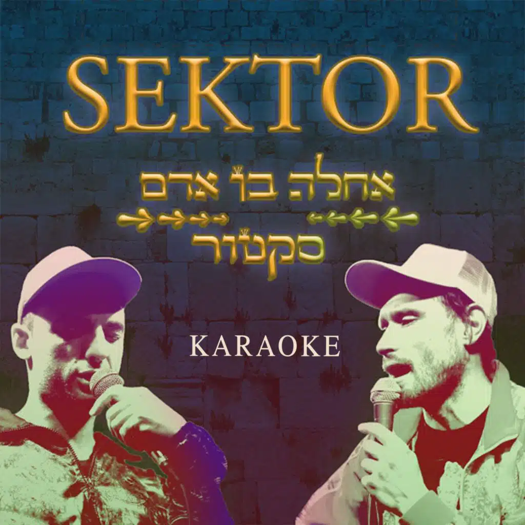 Ahla Ben Adam (karaoke)