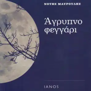 Enas - Oloi (feat. Sokratis Malamas)