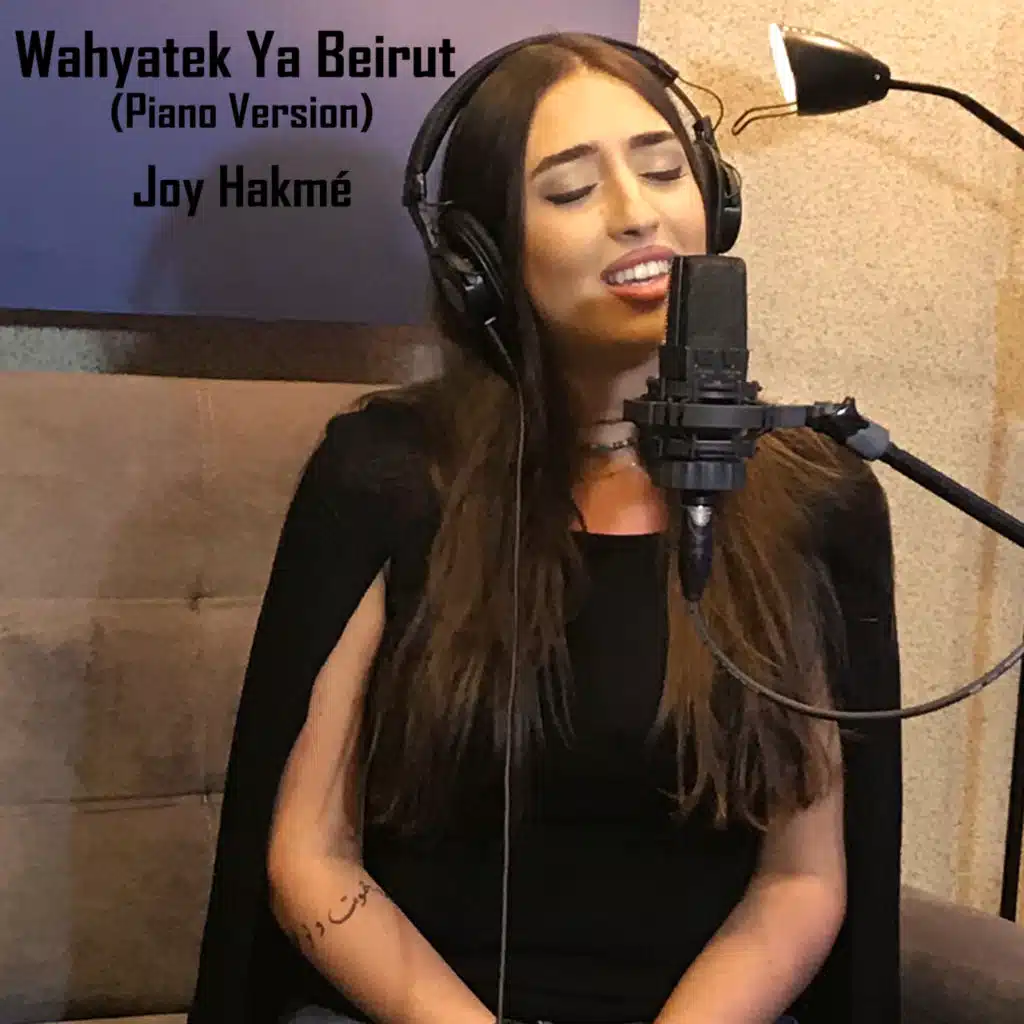وحياتك يا بيروت (بيانو)