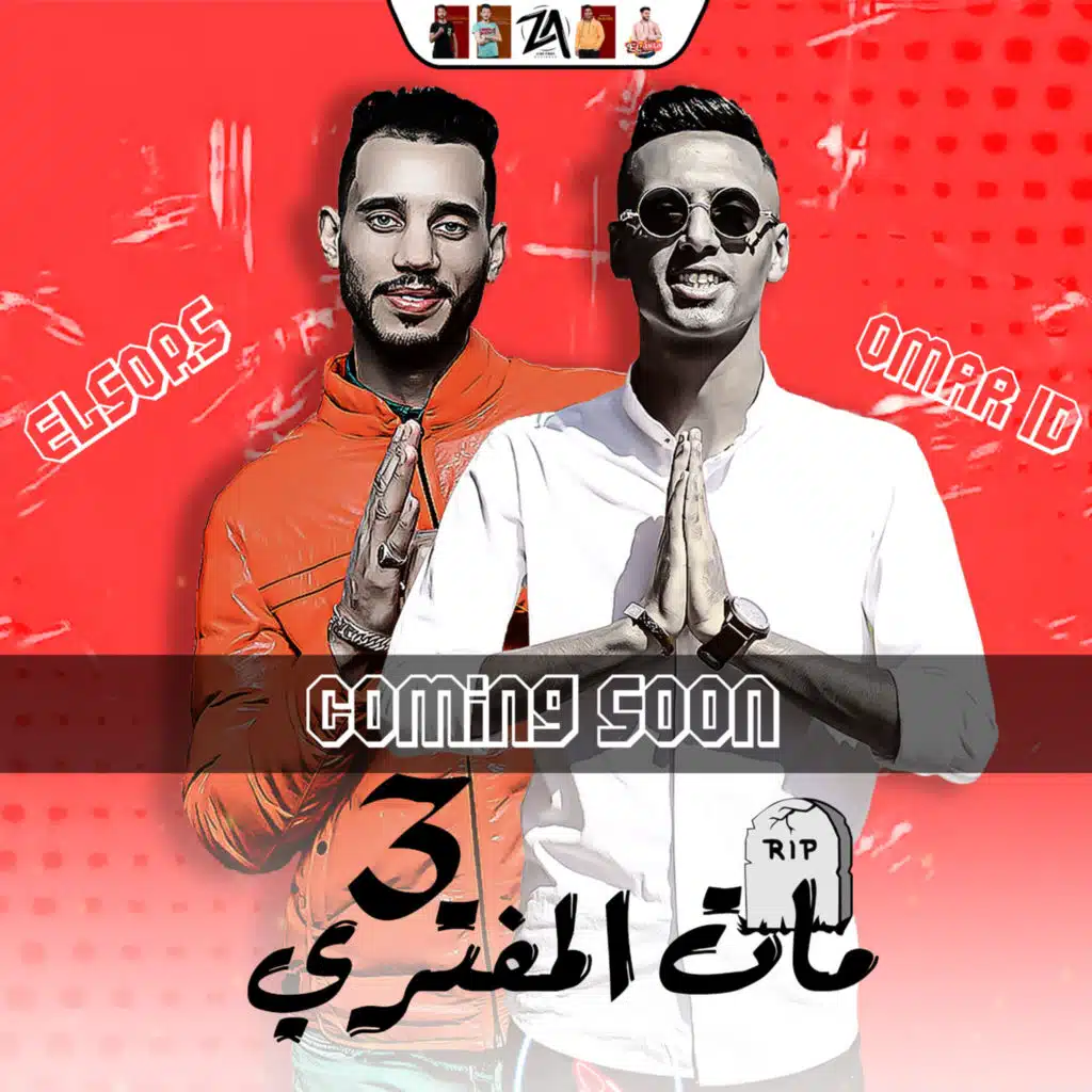 مهرجان مات المفترى ٣ (feat. Elsors)