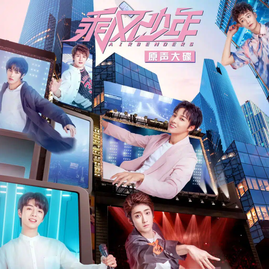 電視劇《乘風少年》原聲大碟