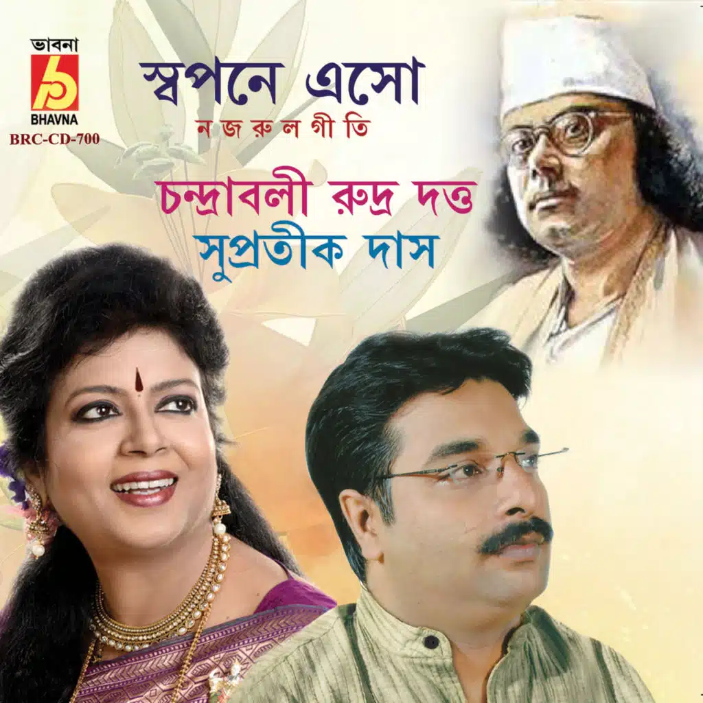 Supratik Das & Chandraboli Rudra Dutta