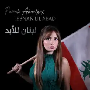 لبنان للأبد