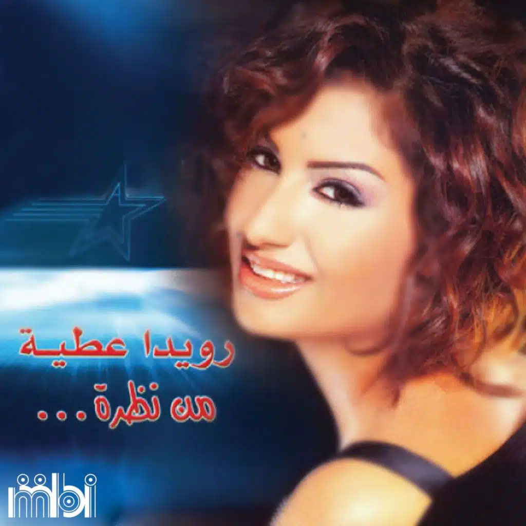 من نظرة