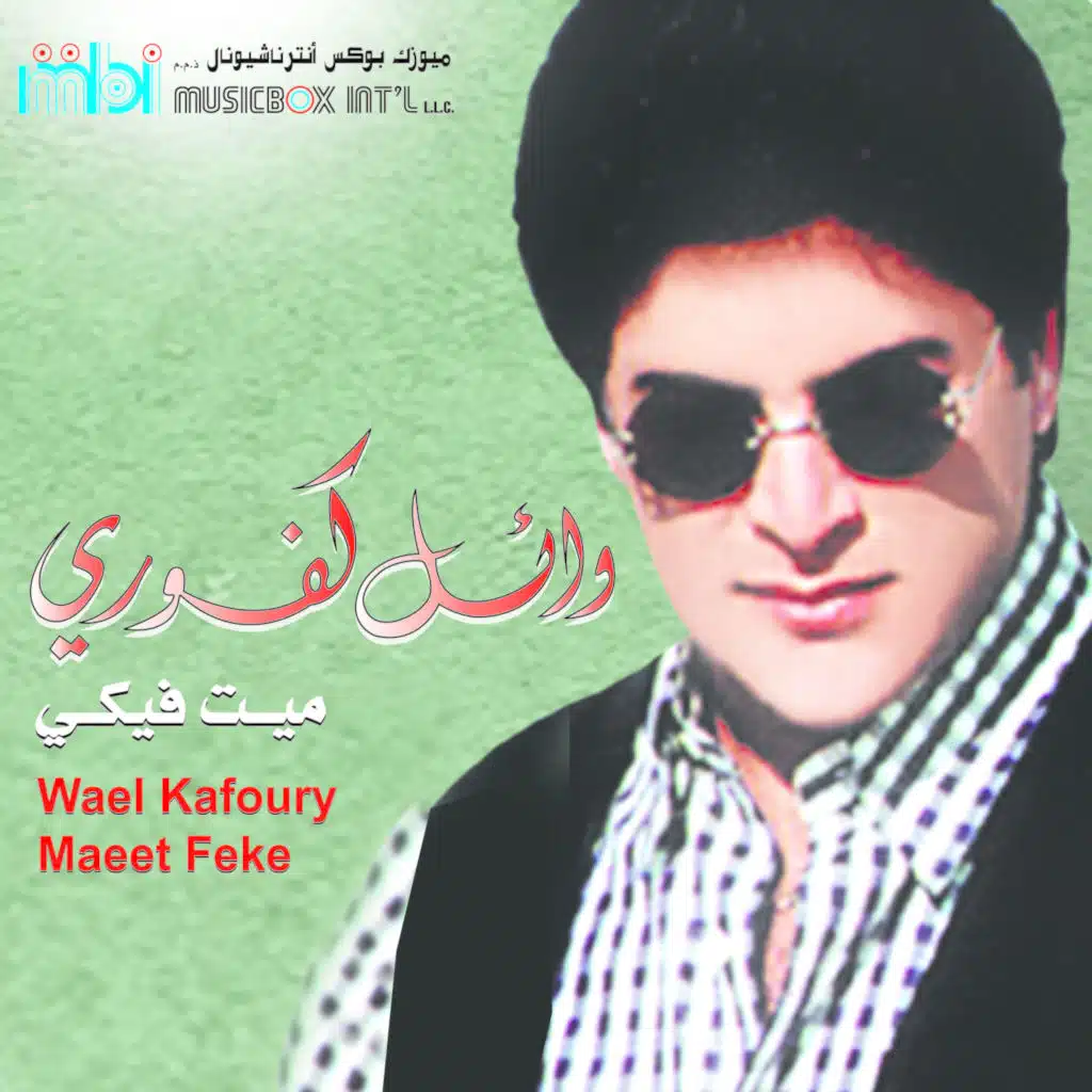 موال موعود فيها