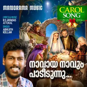 Naavaya Navum Paadeedunnu (Christmas Song)