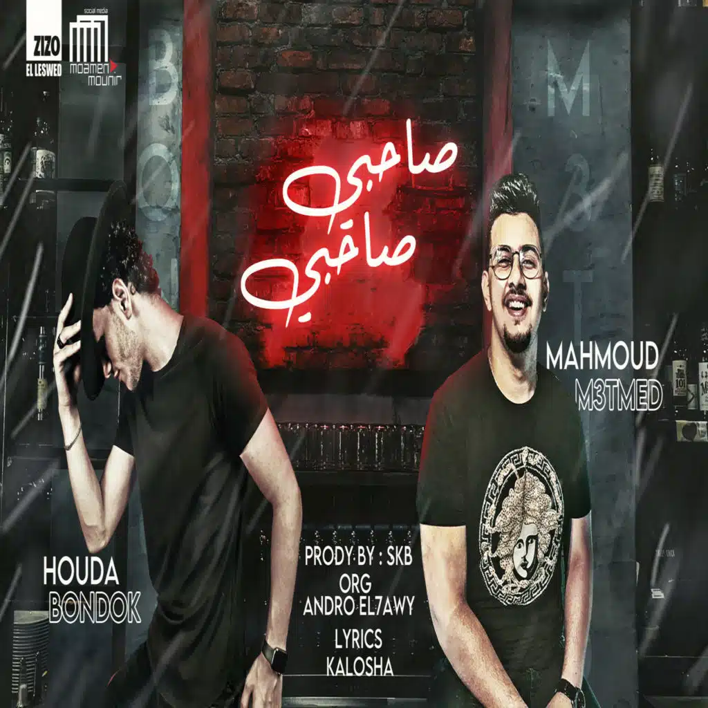 صاحبي يا صاحبي (feat. Houda Bodok)