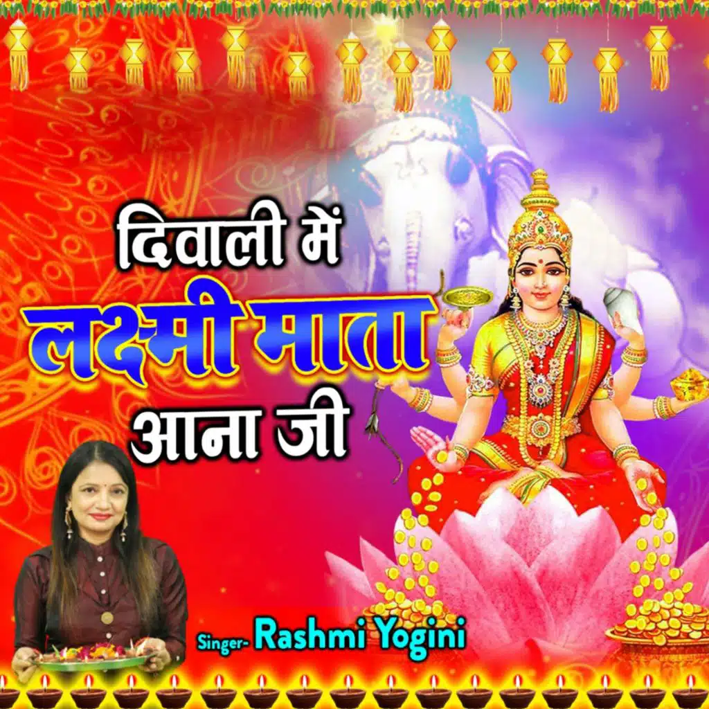 Diwali Me Laxmi Maa Ana Ji