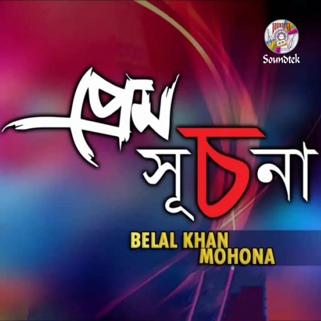 Belal Khan & Mohona