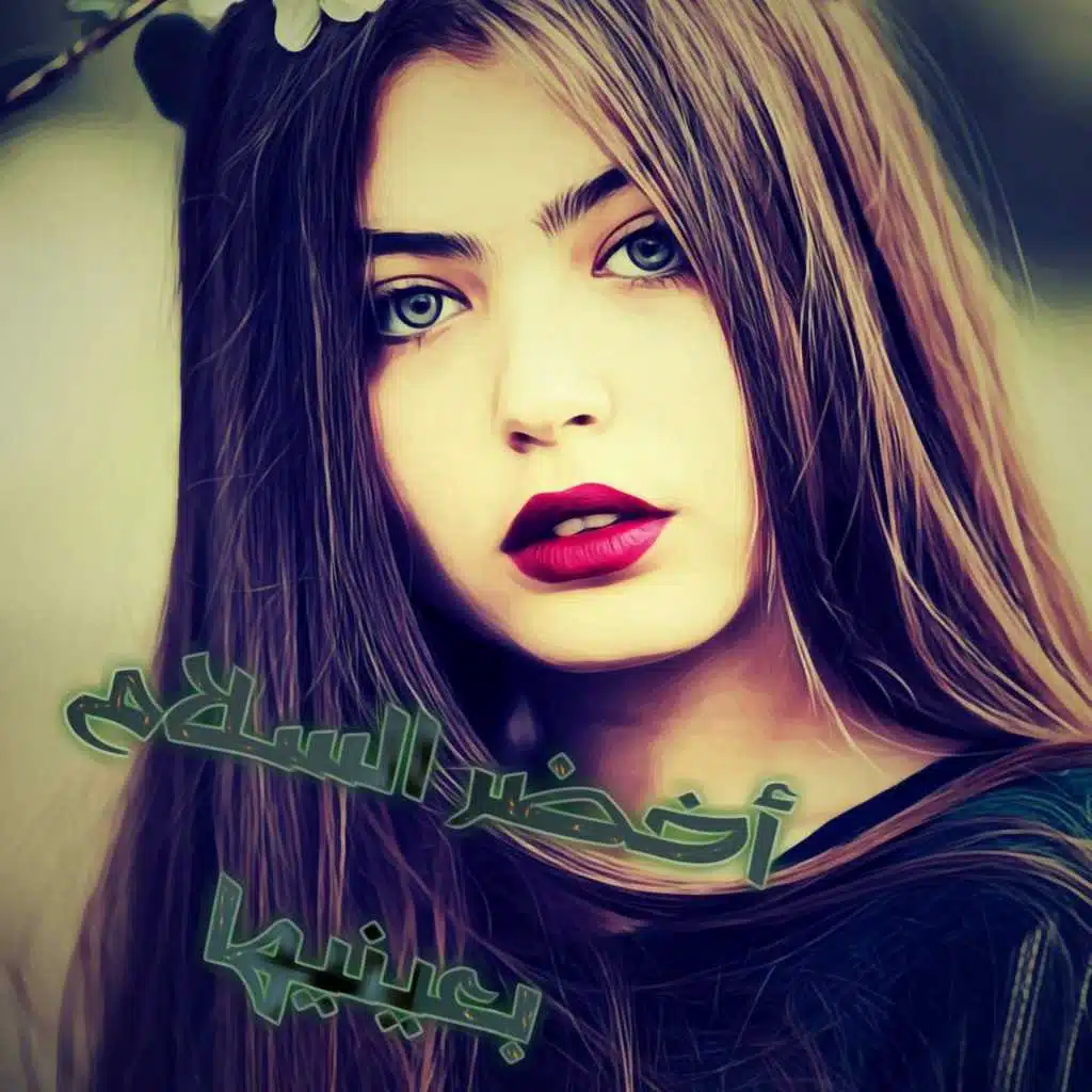 أخضر السلام بعينيها