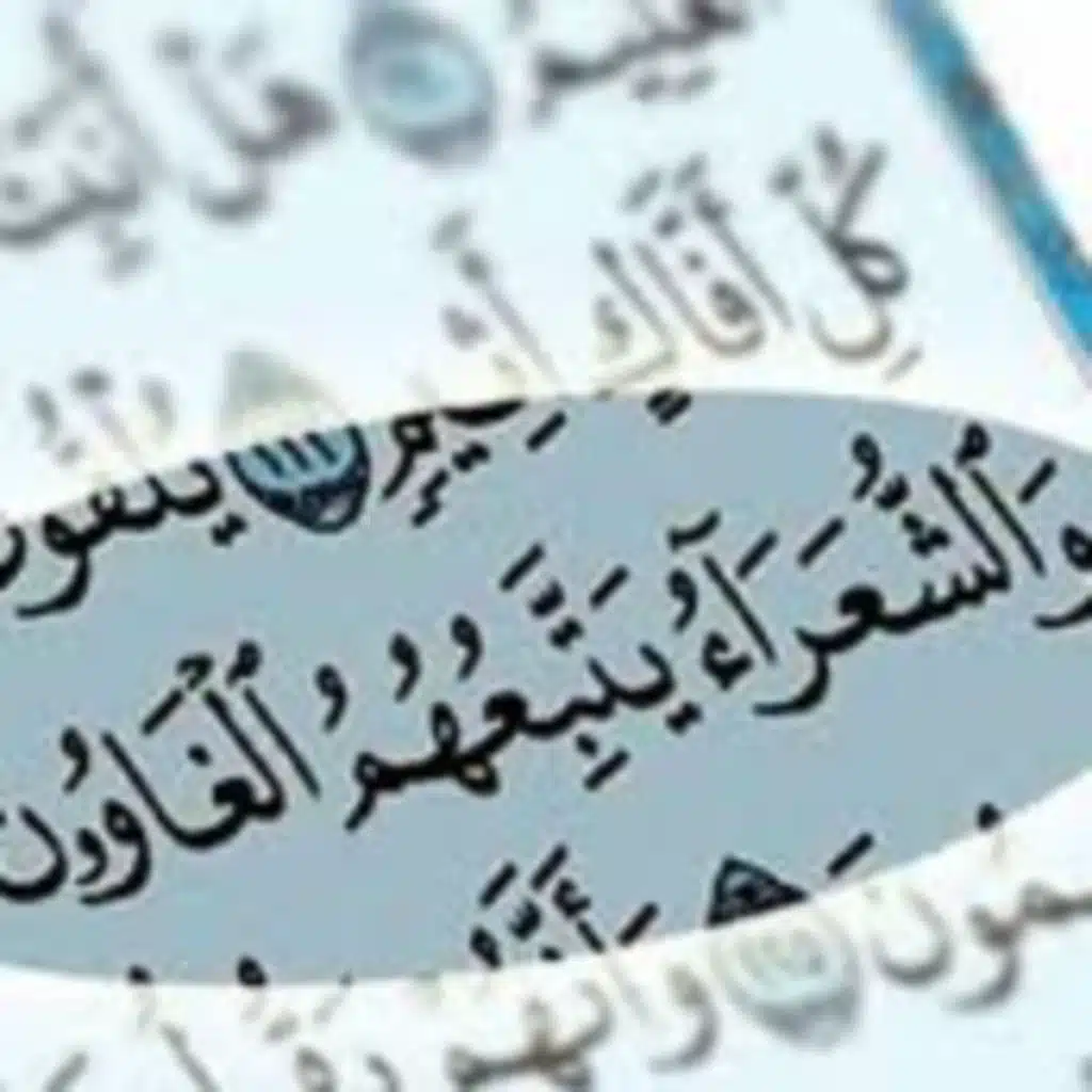 تسورة الشعراء