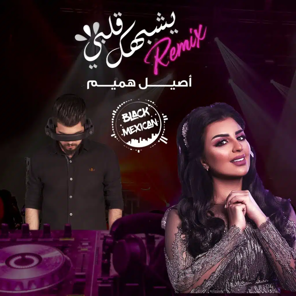 يشبهك قلبي ( ريمكس )