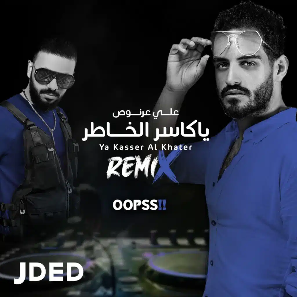 ياكاسر الخاطر ( ريمكس )