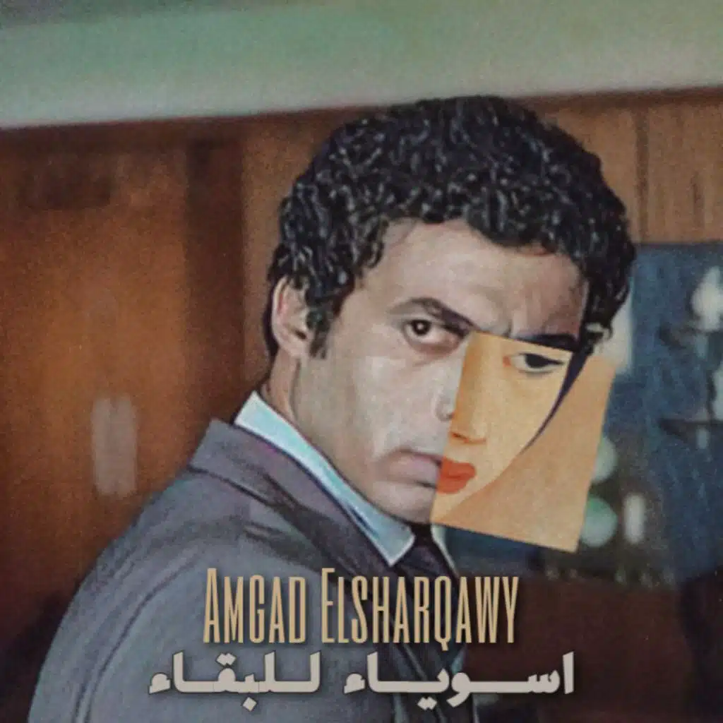 اسوياء للبقاء