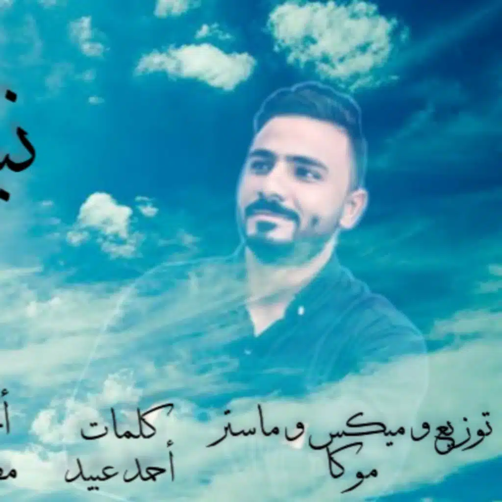 نبينا الهادي- مصطفي عبده 2021