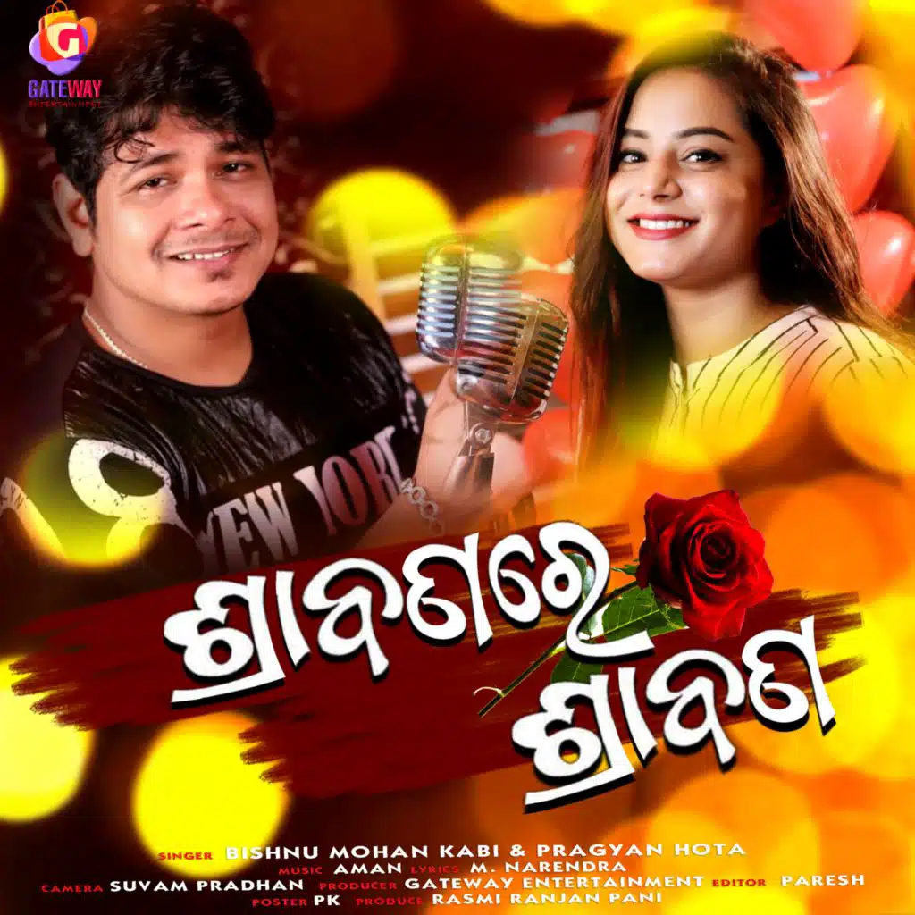 Shrabana Re Shrabana (feat. Pragyan Hota)
