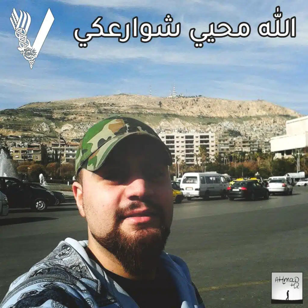 الله محيي شوارعكي - فولكينو