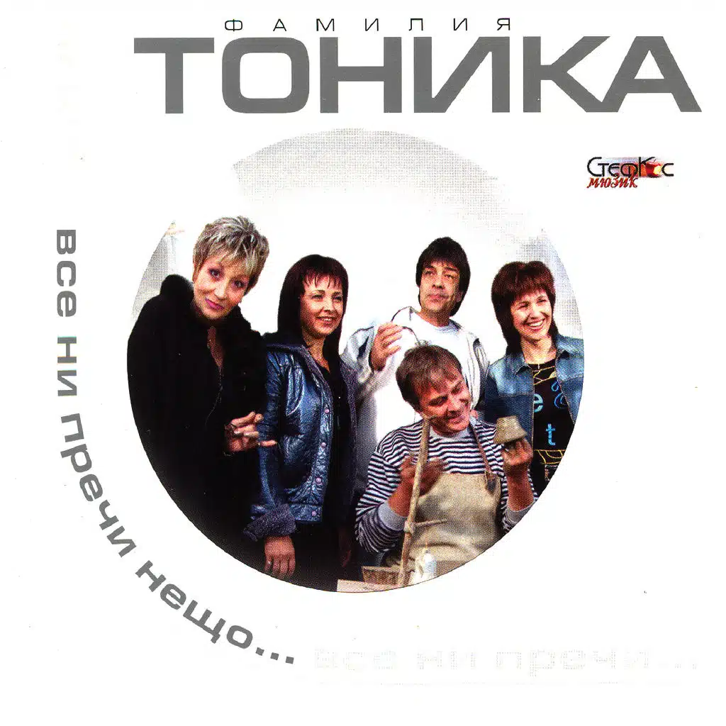 Vse Ni Prechi Neshto