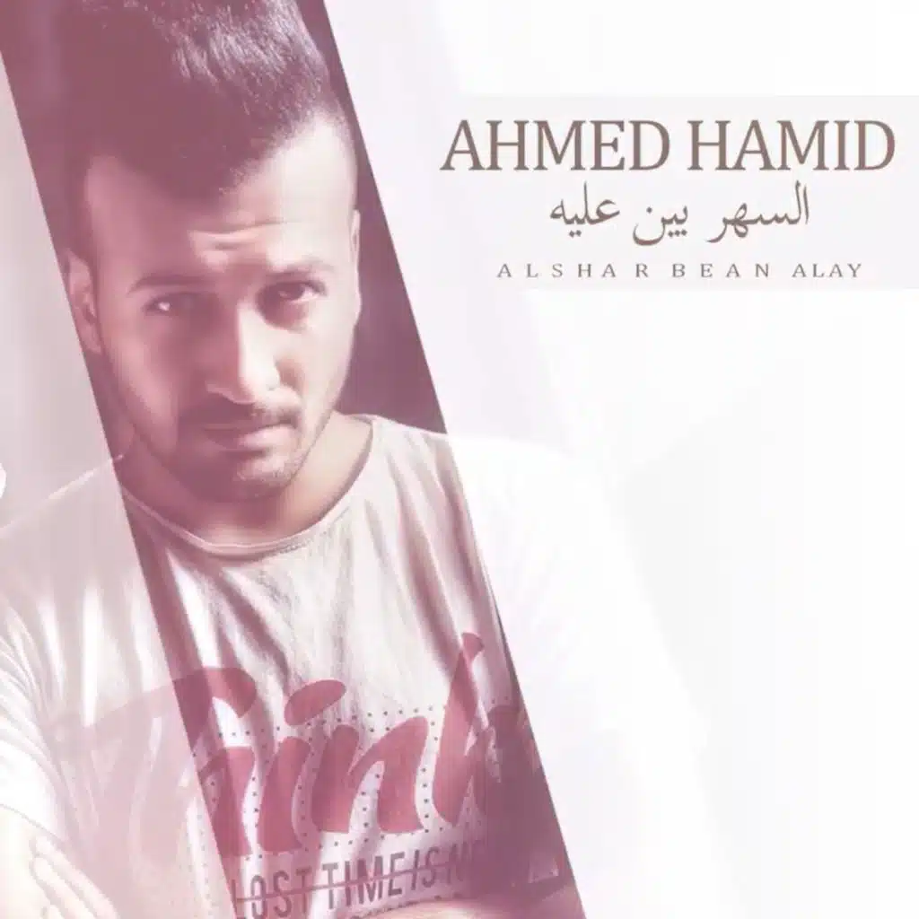 السهر بين عليه