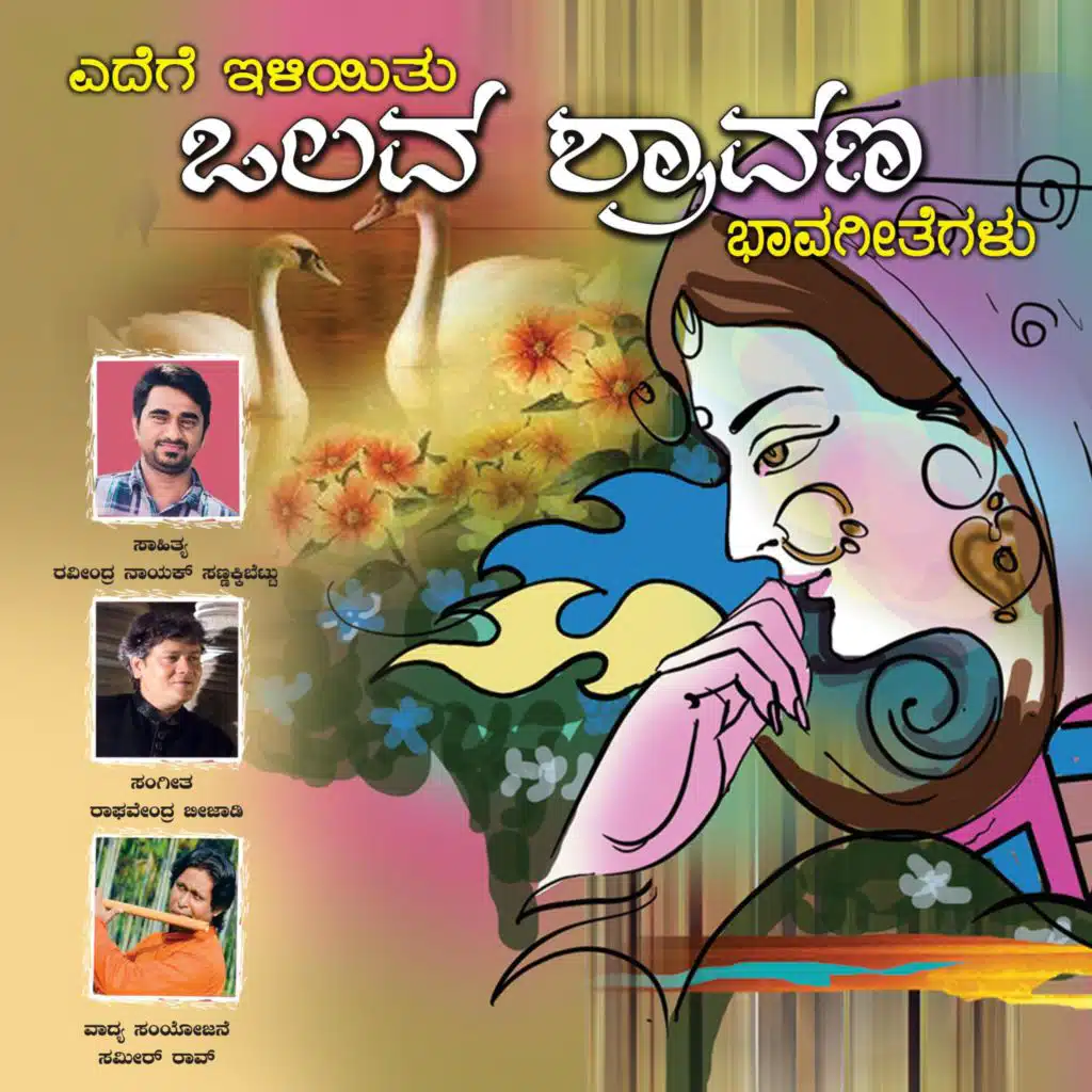 Edege Iliyithu Olava Shravana