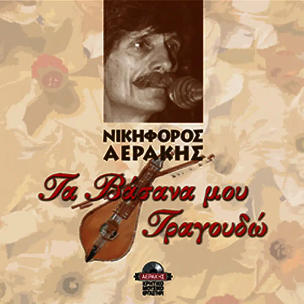 Hilioi kaimoi (kontylies)