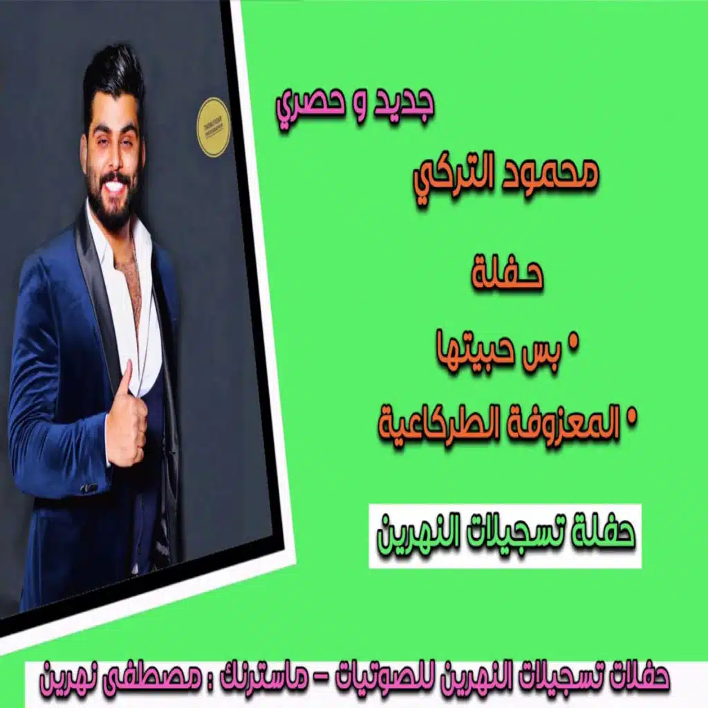 بس حبيتها