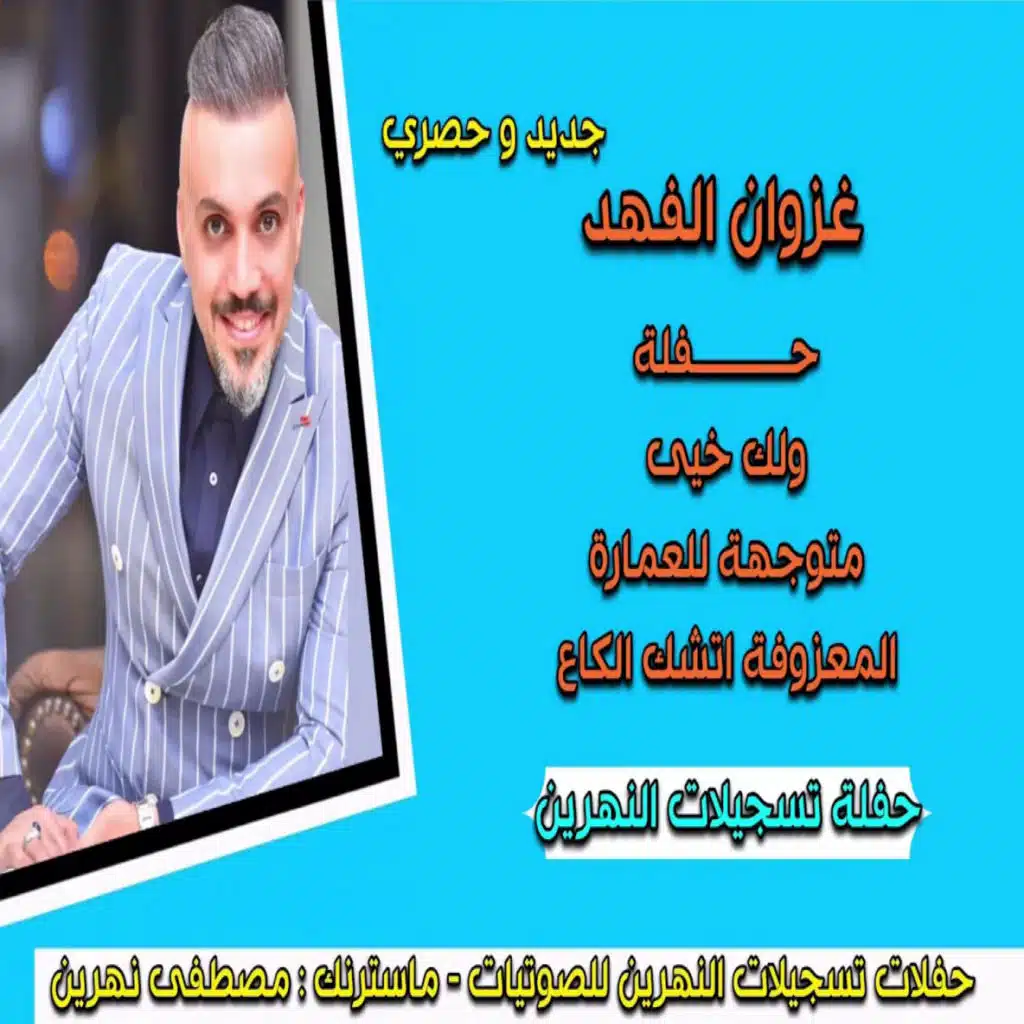 ولك خيي