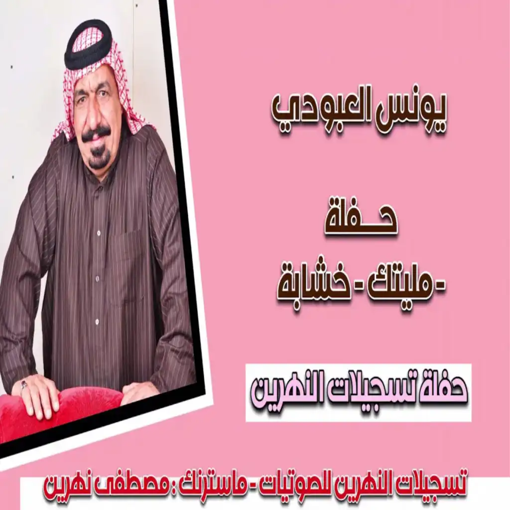 مليتك