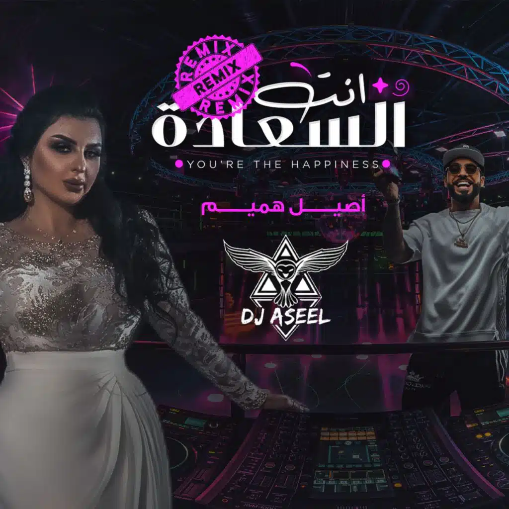 انت السعادة (ريمكس)