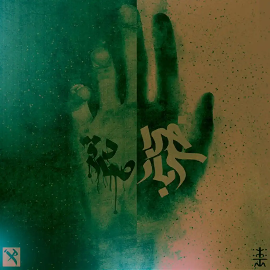 Ayneh (feat. Sogand)