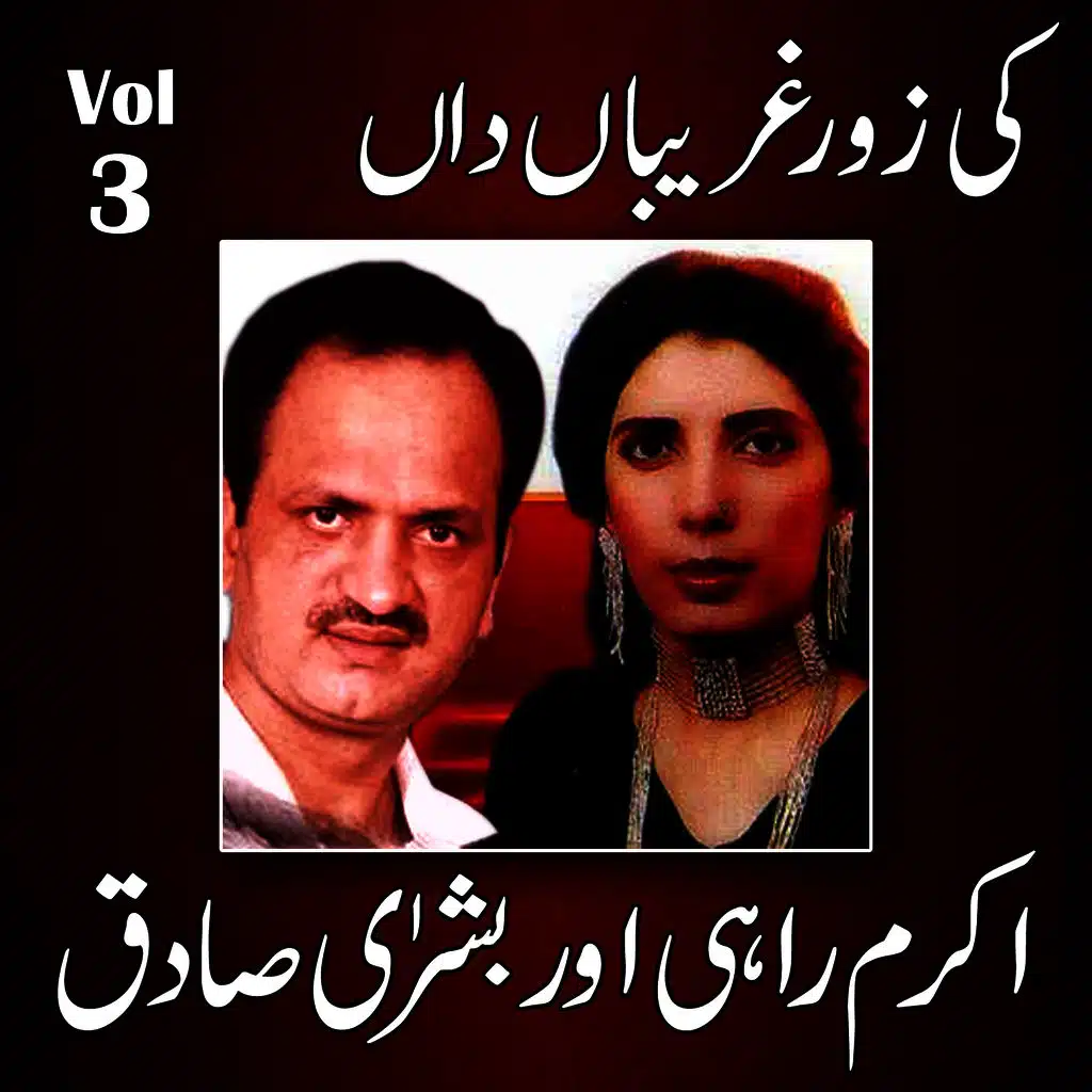 Ki Zoor Ghareeban Da