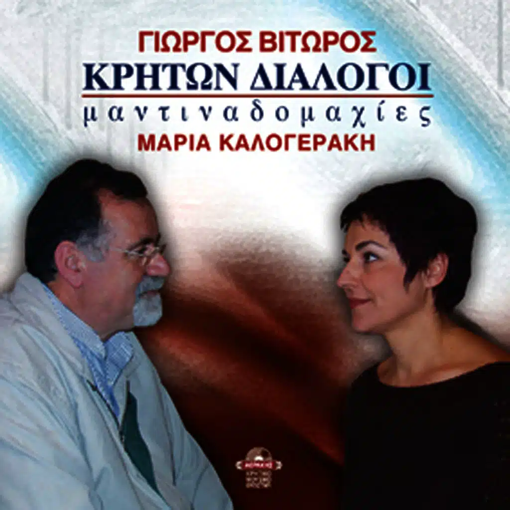 Kriton dialogoi mantinadomahies