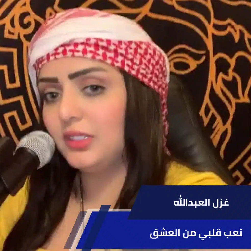 تعب قلبي من العشق