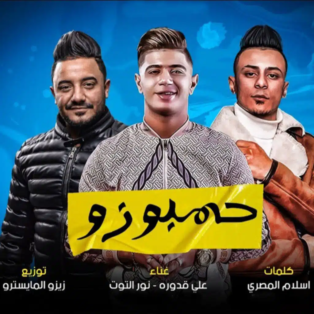 حمبوزو لاوي بوزو