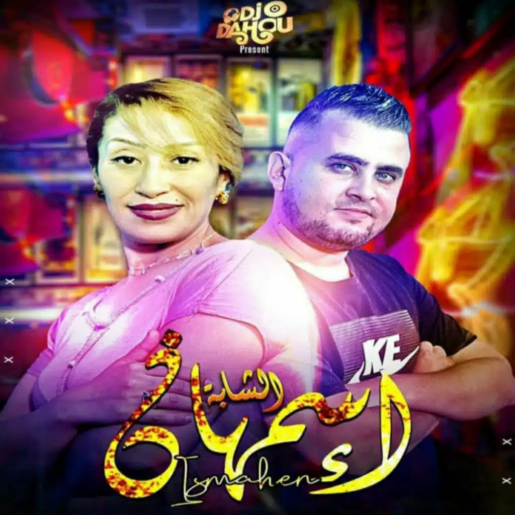 Zhar Ma 3ANDICH (feat. DJ Dahou)