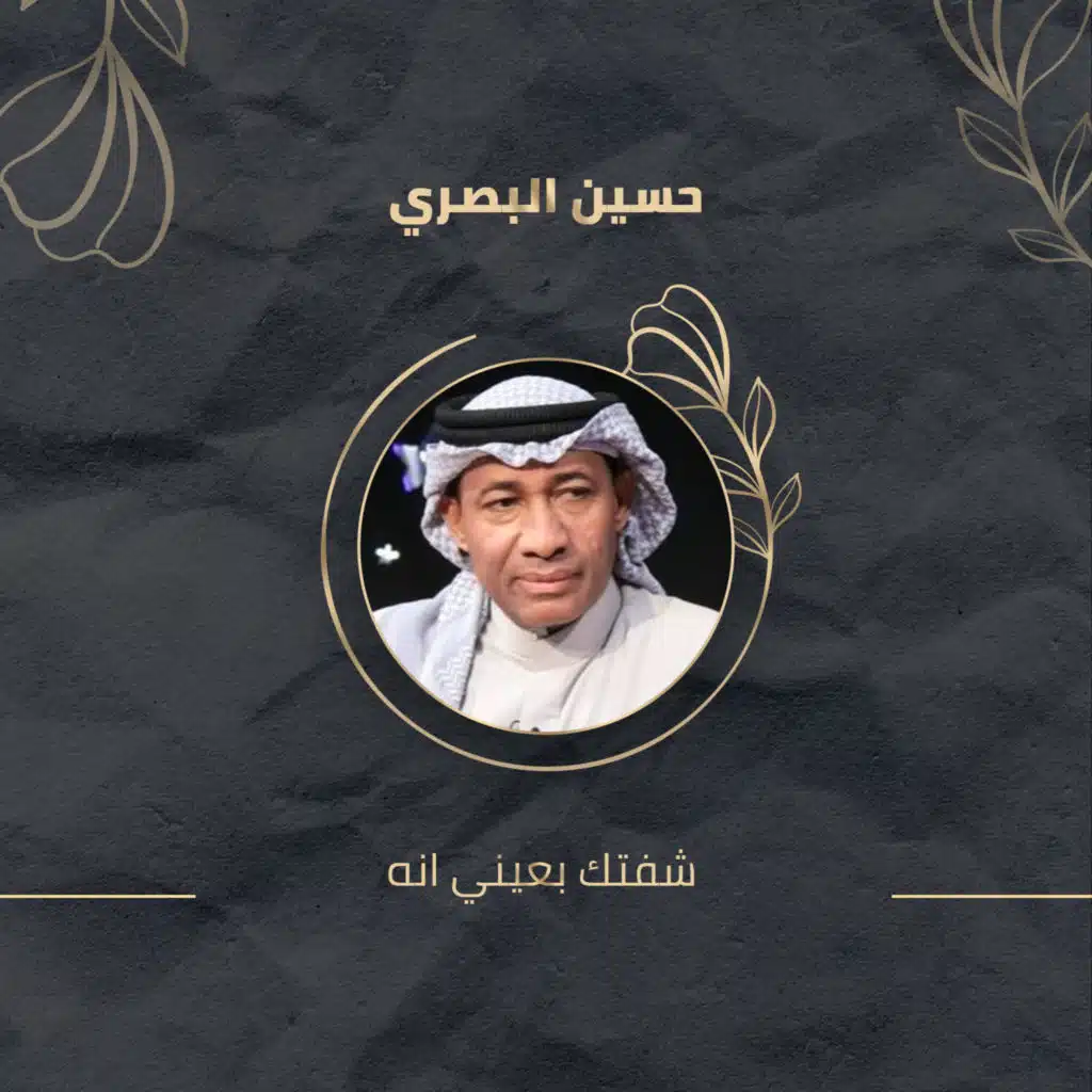 شفتك بعيني انه