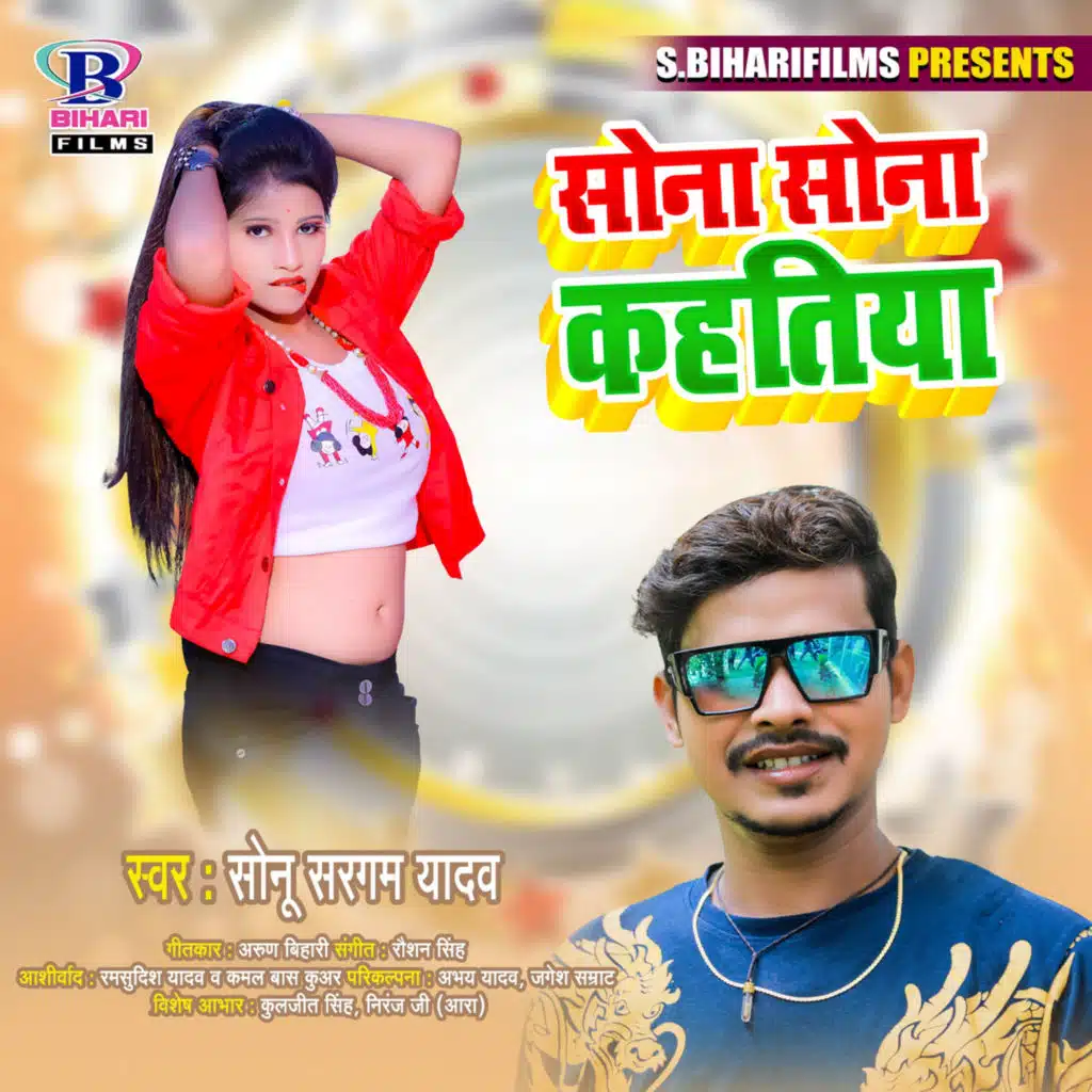 Sona Sona Kahatiya - Single