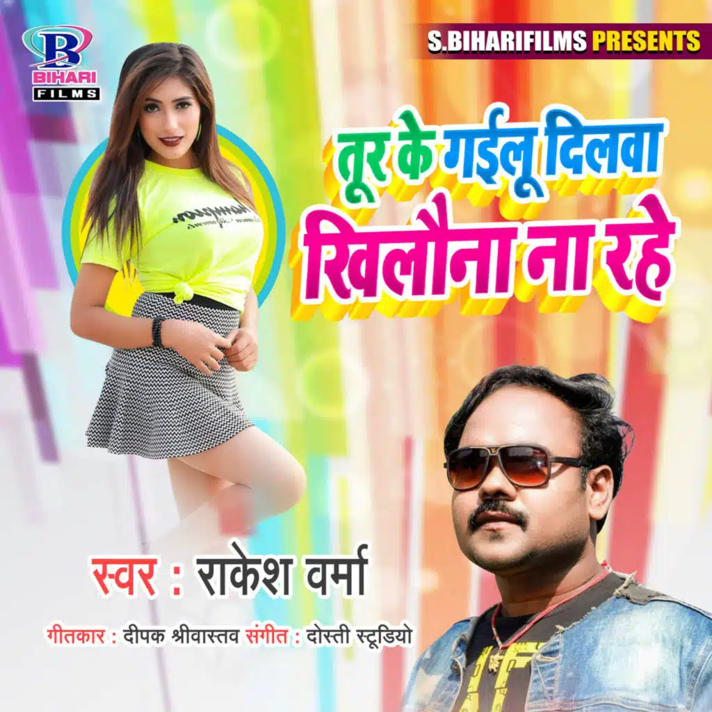 Tur Ke Gailu Dilawa Khilauna Na Rahe - Single