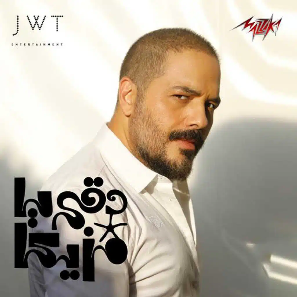 دقي يا مزيكا