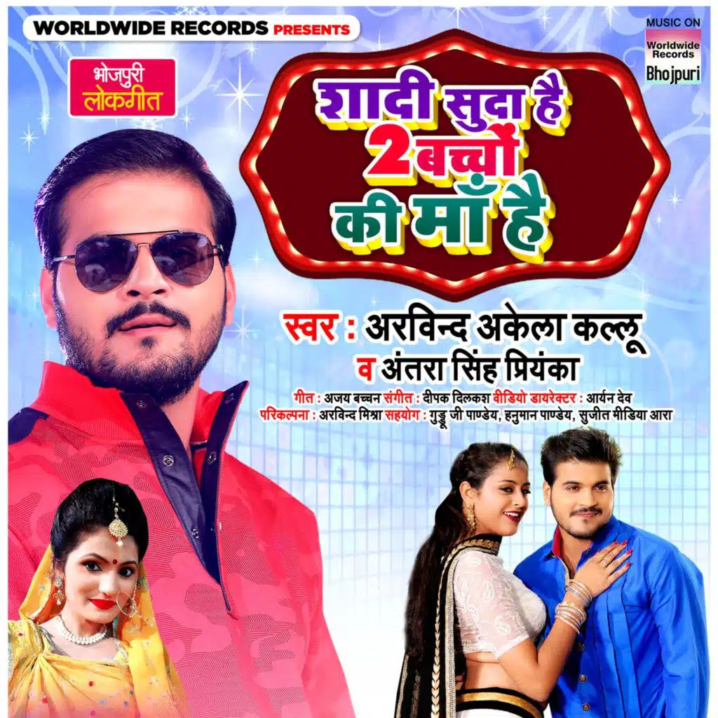 Shaadi Suda Hai 2 Bachhon Ki Maa Hai