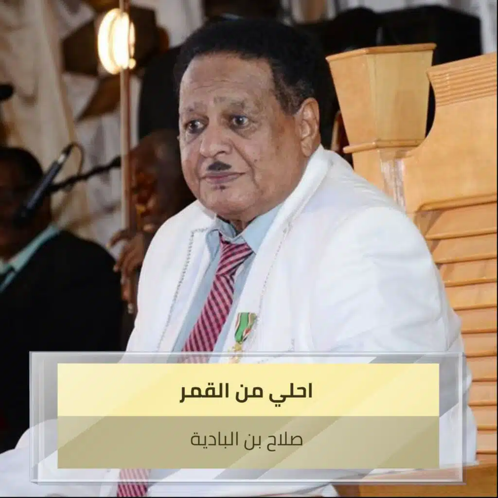 احلي من القمر
