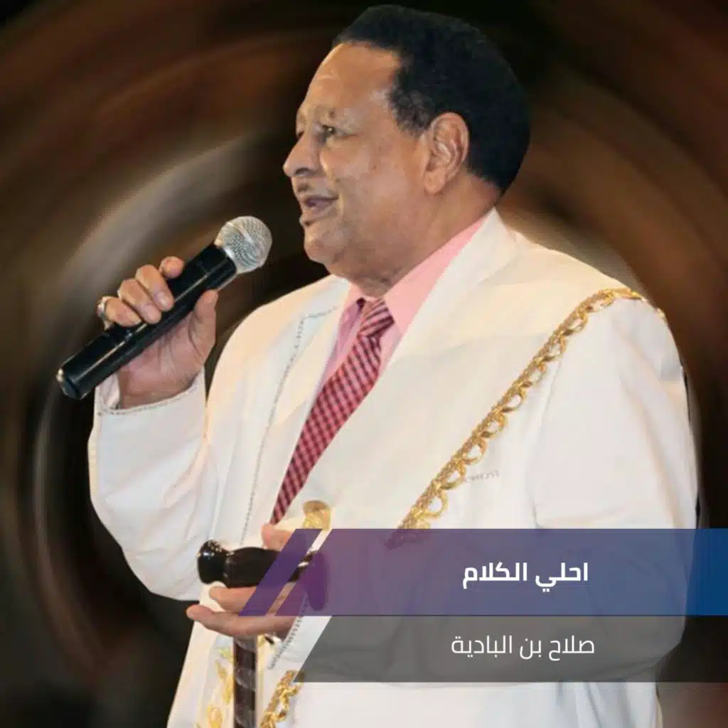 احلي الكلام