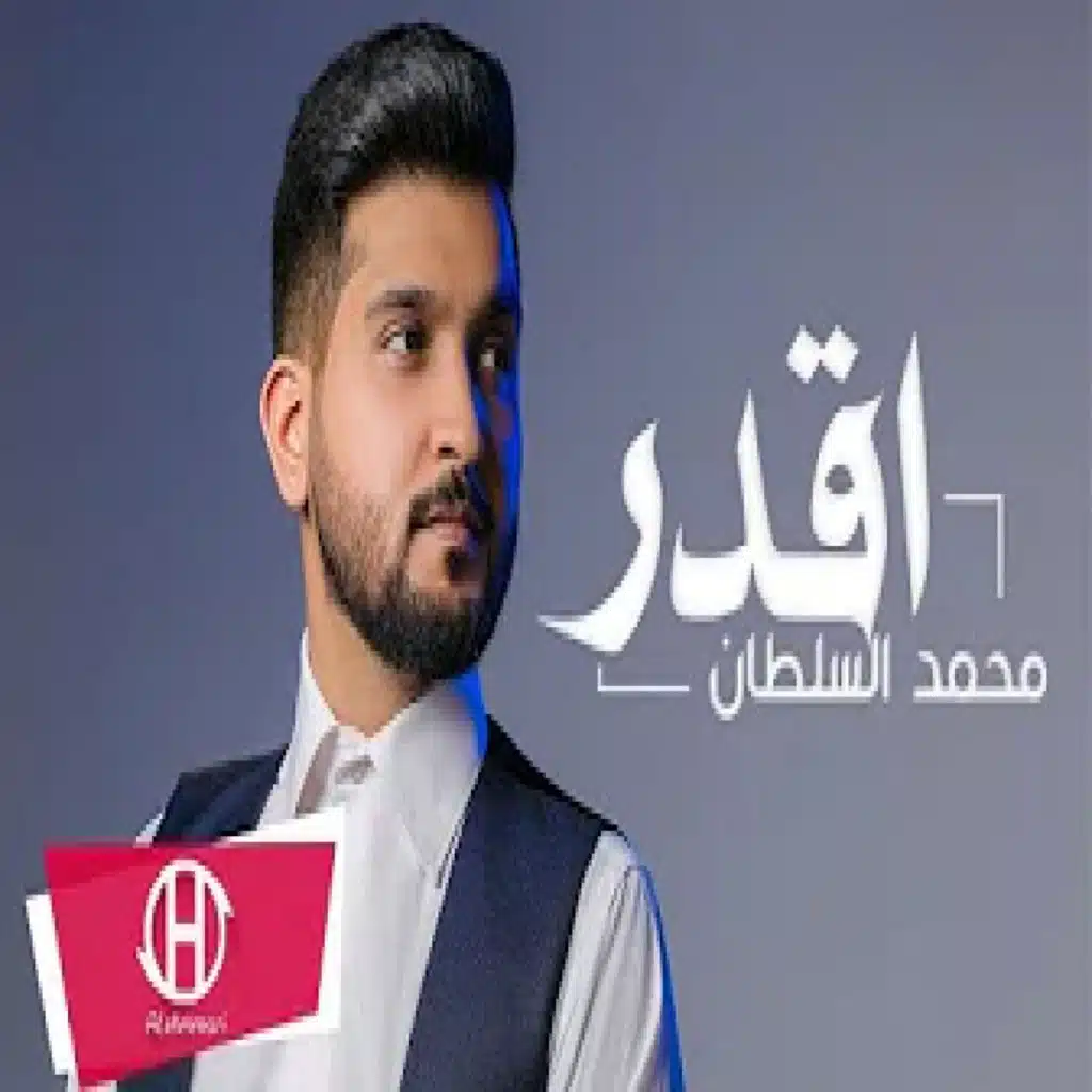 اقدر